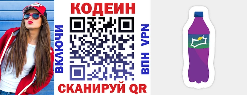 Купить где  Качканар  Codein Purple Drank 